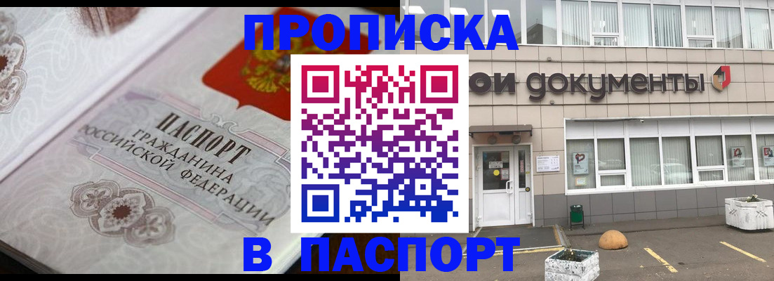 прописка ребенка в Барабинске