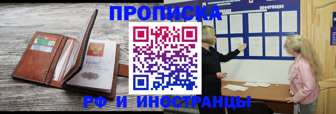 временная регистрация адрес в Барабинске