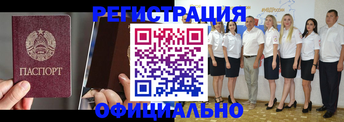 временная регистрация для всех в Барабинске